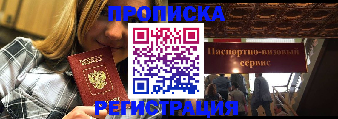 прописка поиск в Знаменске